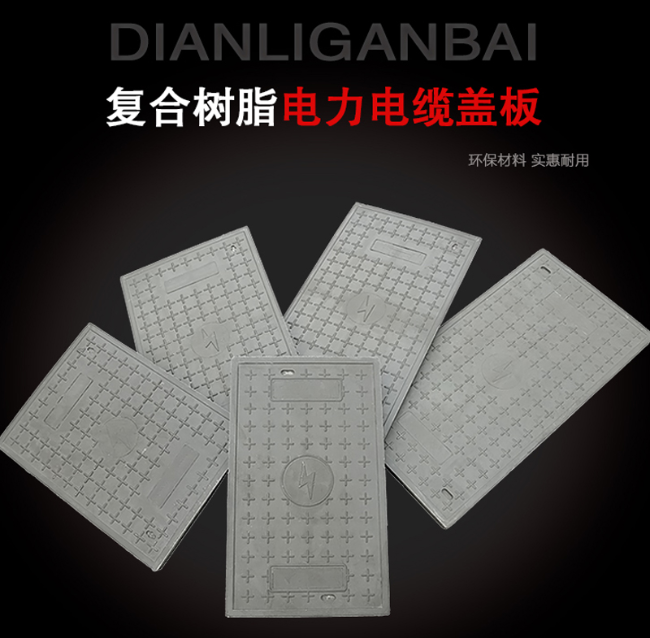 天祝树脂复合电力盖板展示
